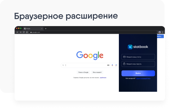 Браузерное расширение